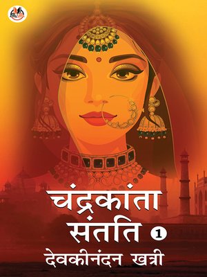 cover image of Chandrakanta Santati - 1